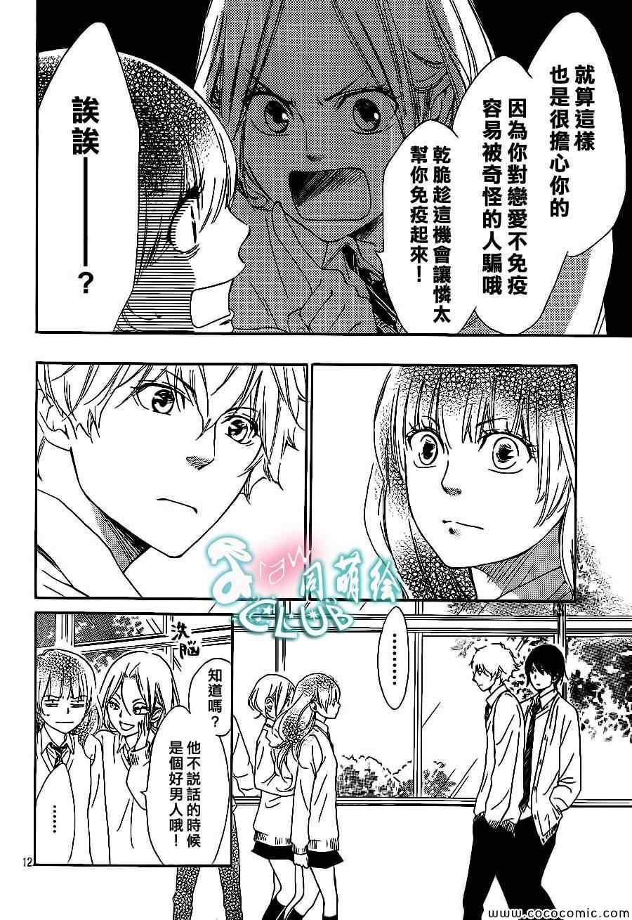 你我之间一墙之隔韩漫全集-第4话无删减无遮挡章节图片 