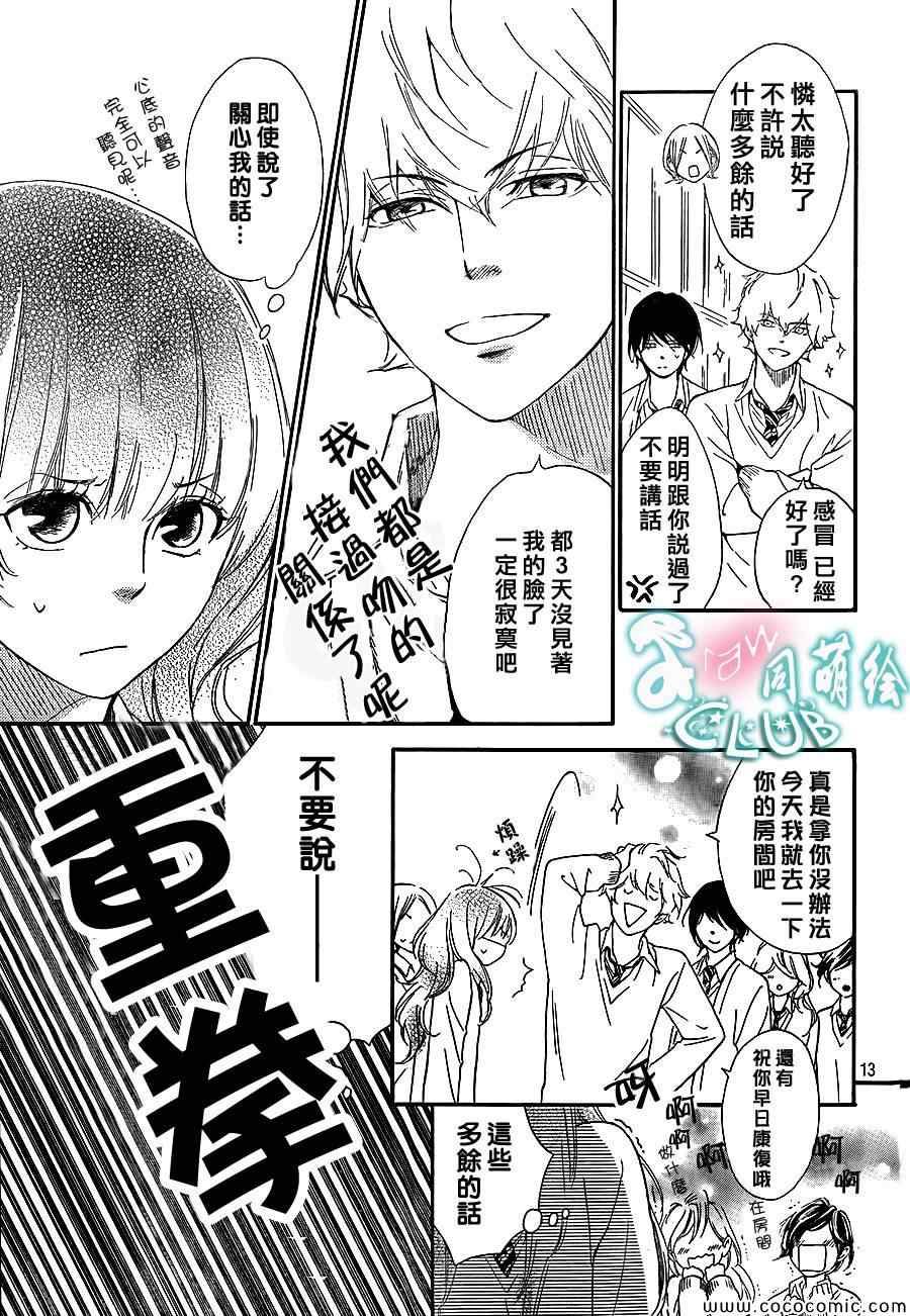你我之间一墙之隔韩漫全集-第4话无删减无遮挡章节图片 
