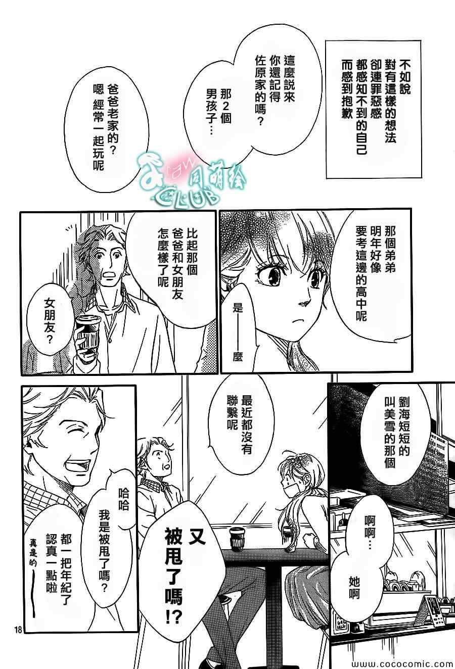 你我之间一墙之隔韩漫全集-第4话无删减无遮挡章节图片 