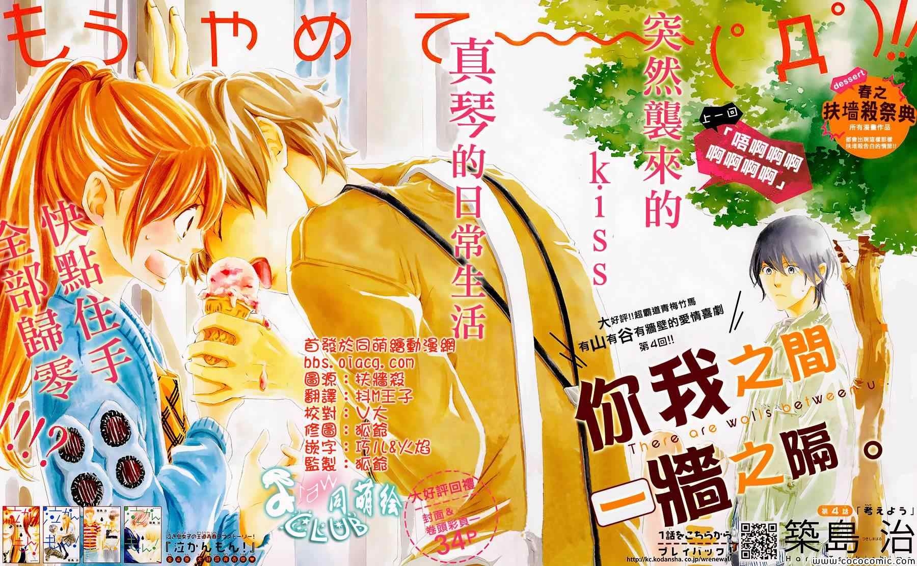 你我之间一墙之隔韩漫全集-第4话无删减无遮挡章节图片 
