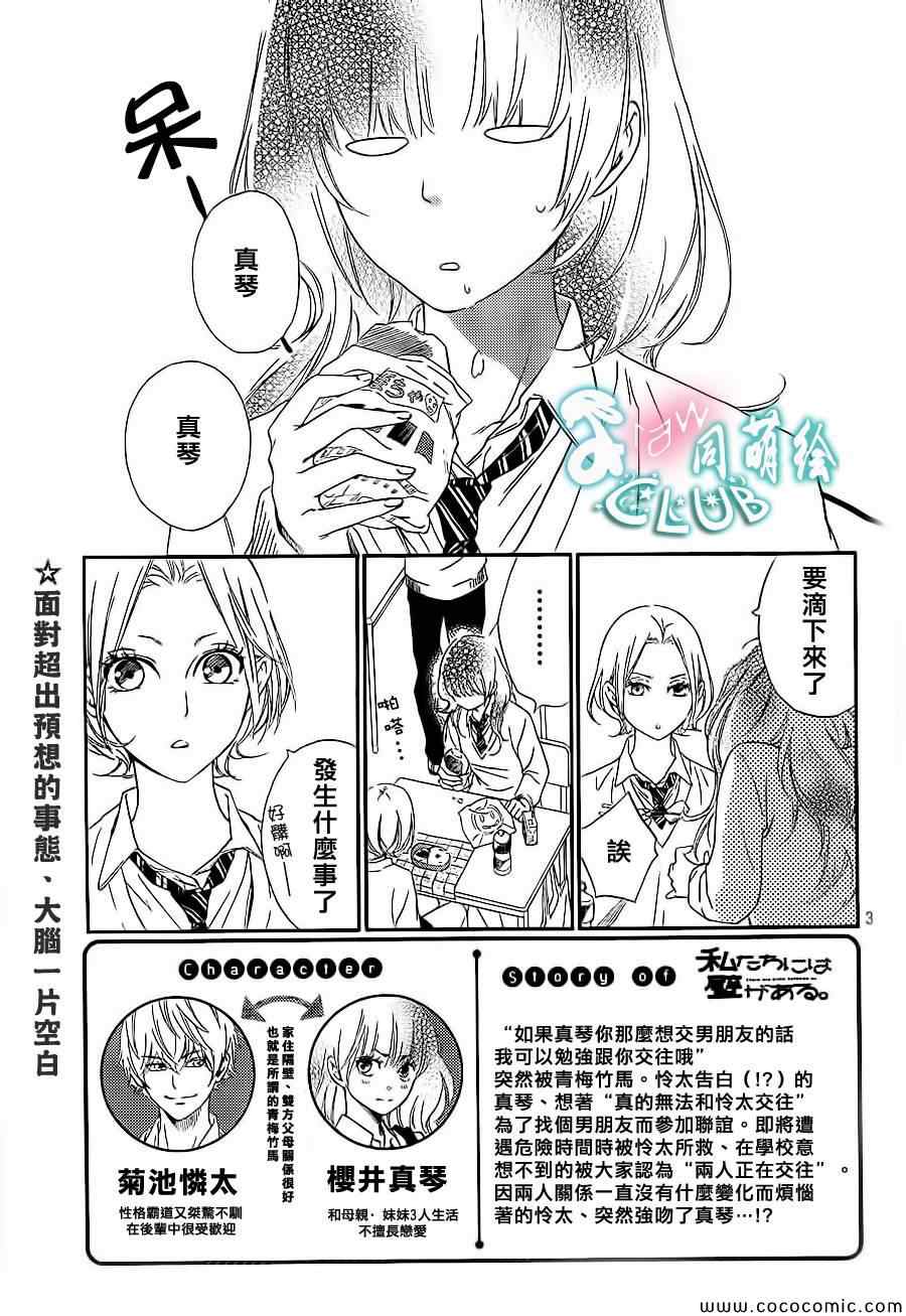 你我之间一墙之隔韩漫全集-第4话无删减无遮挡章节图片 