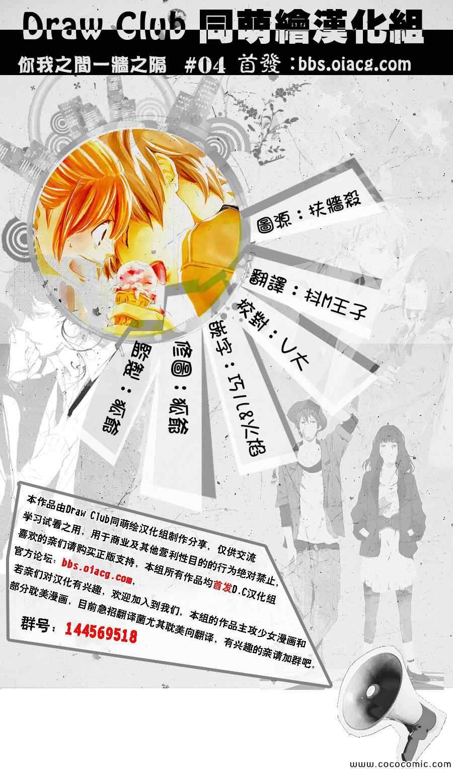 你我之间一墙之隔韩漫全集-第4话无删减无遮挡章节图片 