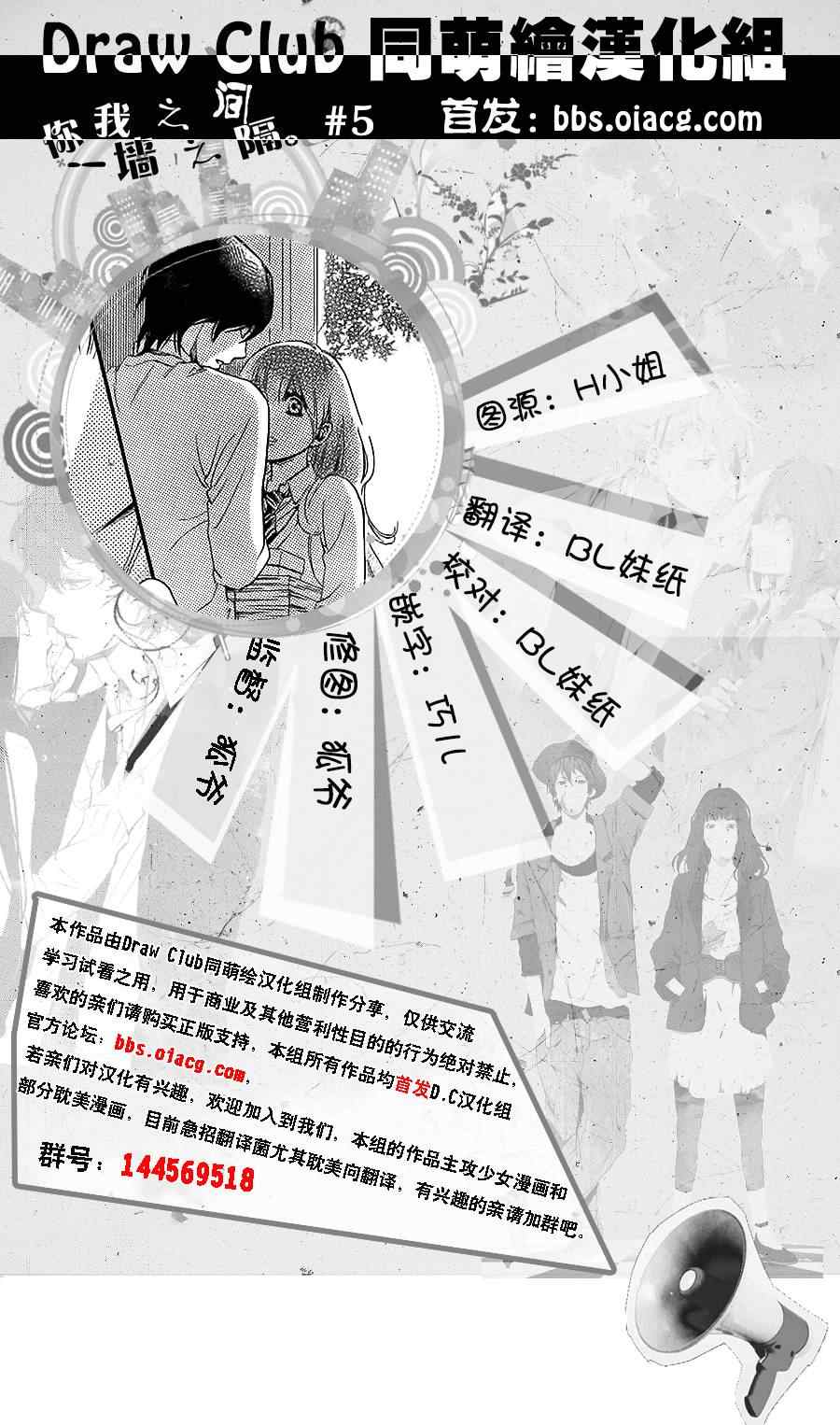 你我之间一墙之隔韩漫全集-第5话无删减无遮挡章节图片 