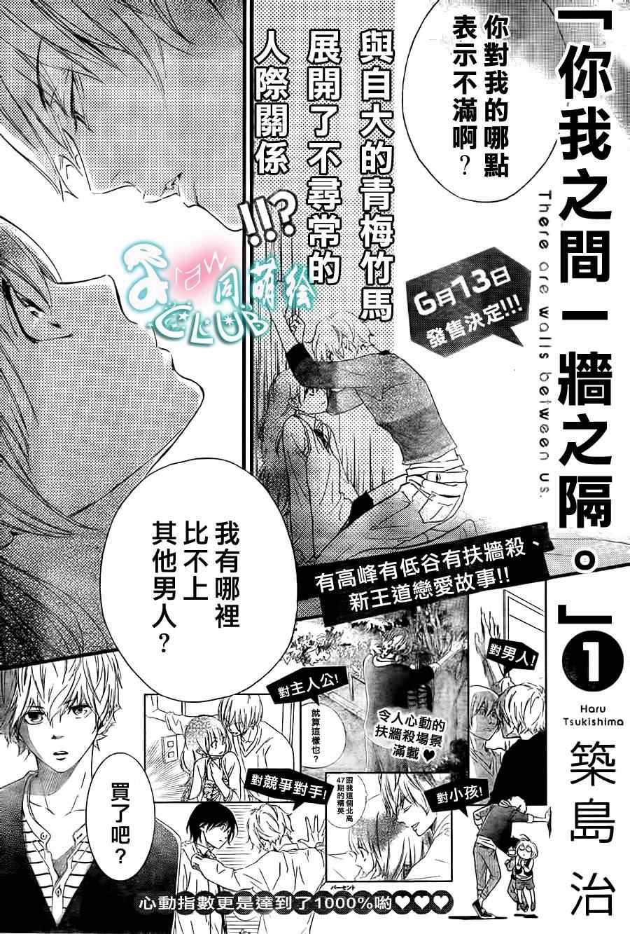你我之间一墙之隔韩漫全集-第5话无删减无遮挡章节图片 