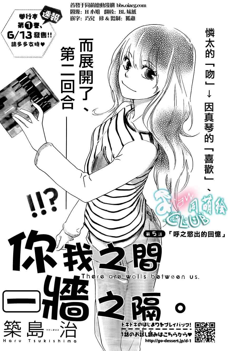 你我之间一墙之隔韩漫全集-第5话无删减无遮挡章节图片 
