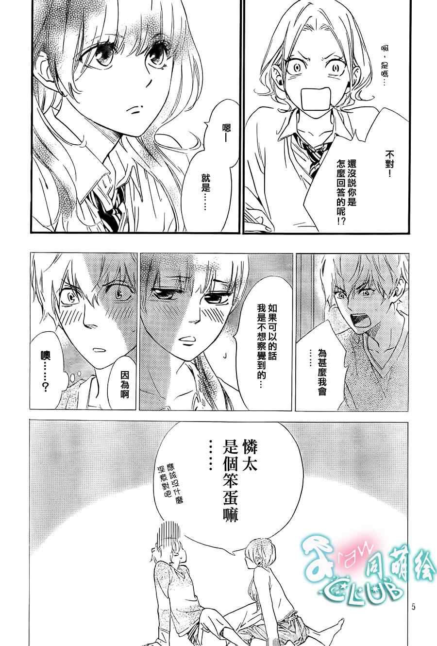 你我之间一墙之隔韩漫全集-第5话无删减无遮挡章节图片 