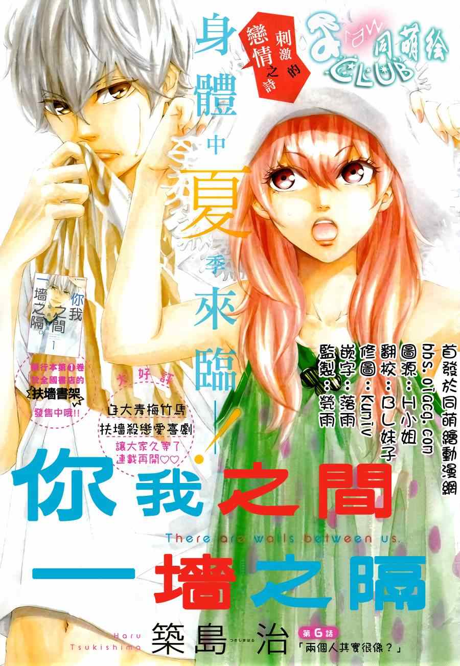 你我之间一墙之隔韩漫全集-第6话无删减无遮挡章节图片 