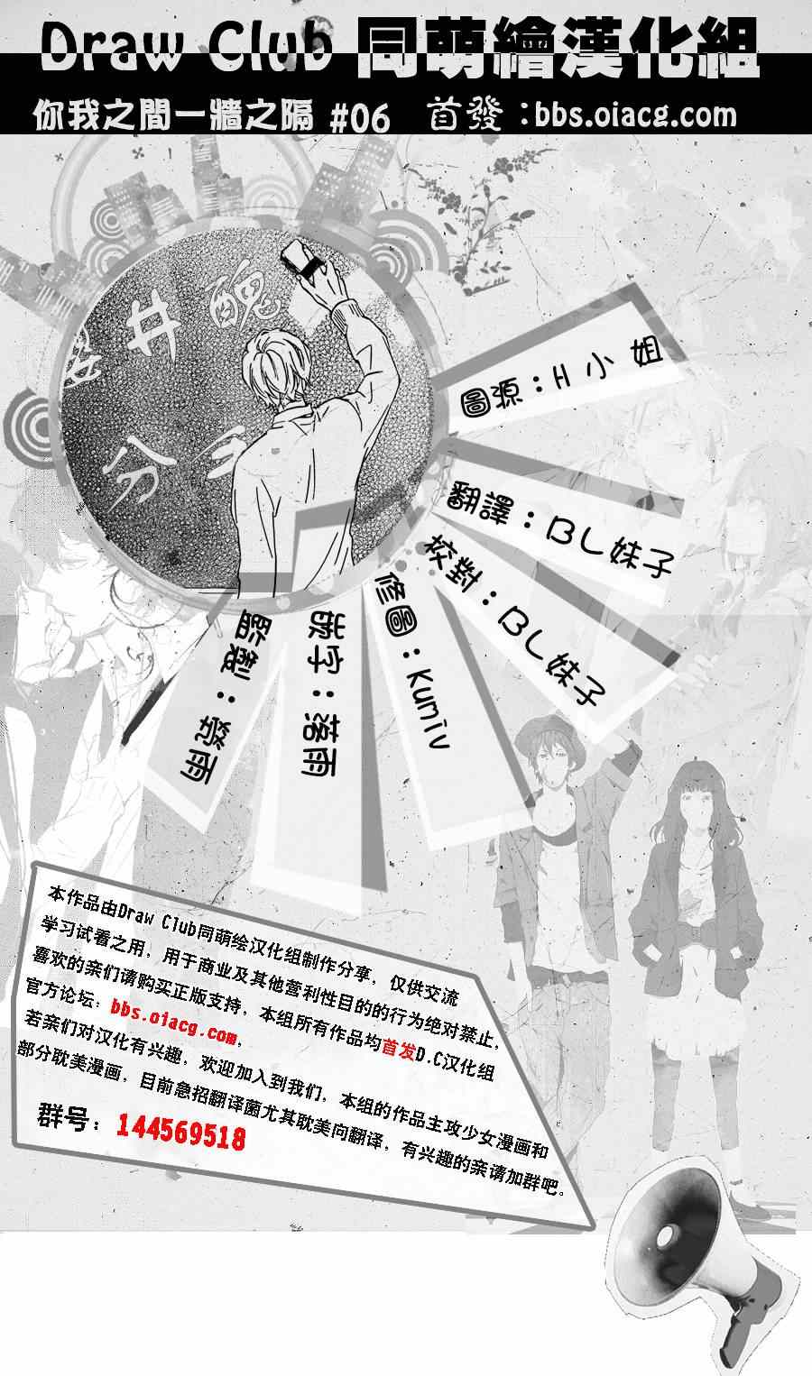 你我之间一墙之隔韩漫全集-第6话无删减无遮挡章节图片 
