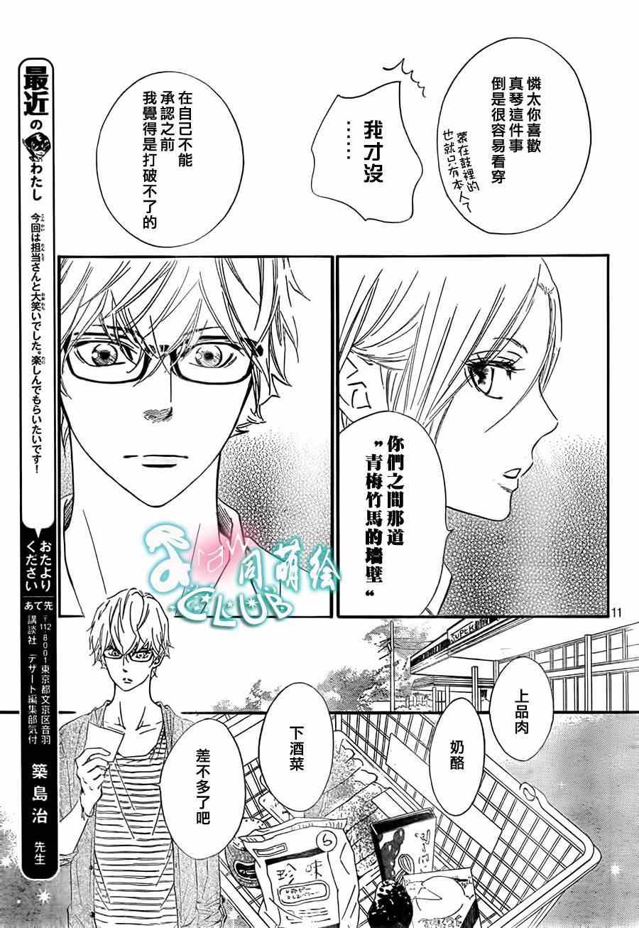你我之间一墙之隔韩漫全集-第7话无删减无遮挡章节图片 