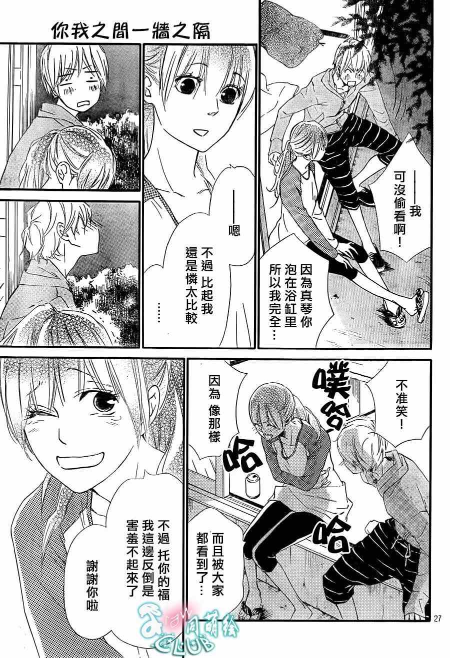 你我之间一墙之隔韩漫全集-第7话无删减无遮挡章节图片 