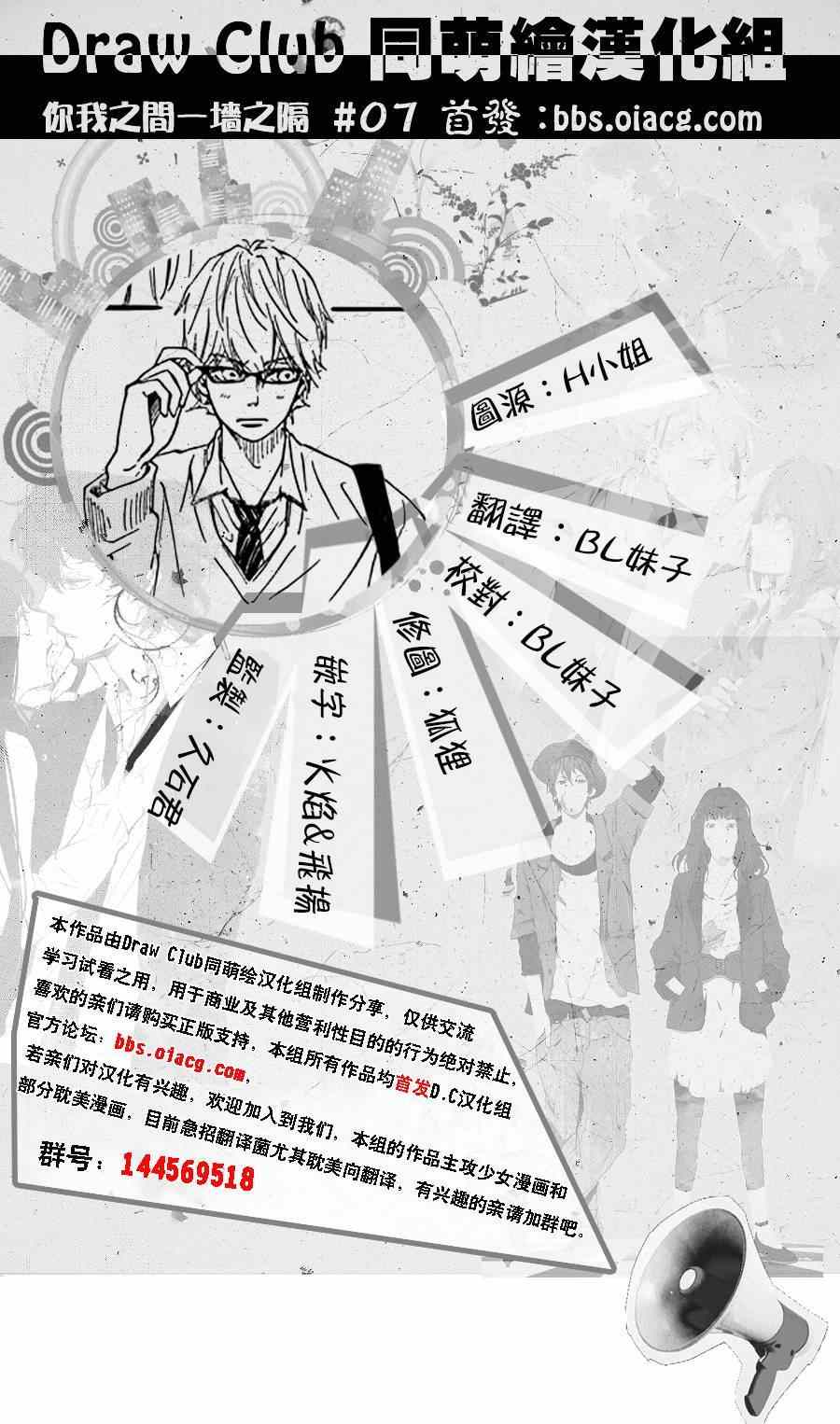 你我之间一墙之隔韩漫全集-第7话无删减无遮挡章节图片 