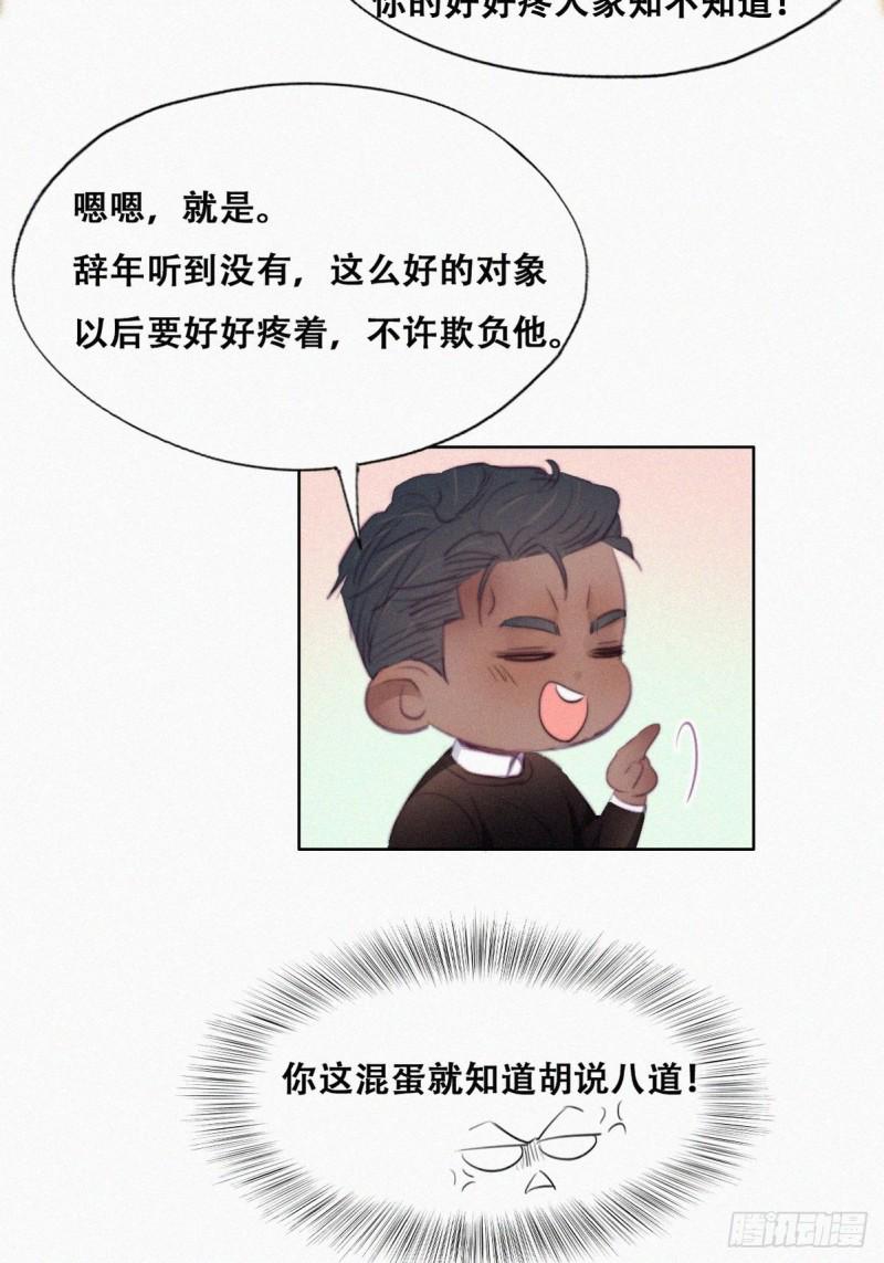 逆袭之好孕人生韩漫全集-第95话 辞年被逼婚无删减无遮挡章节图片 