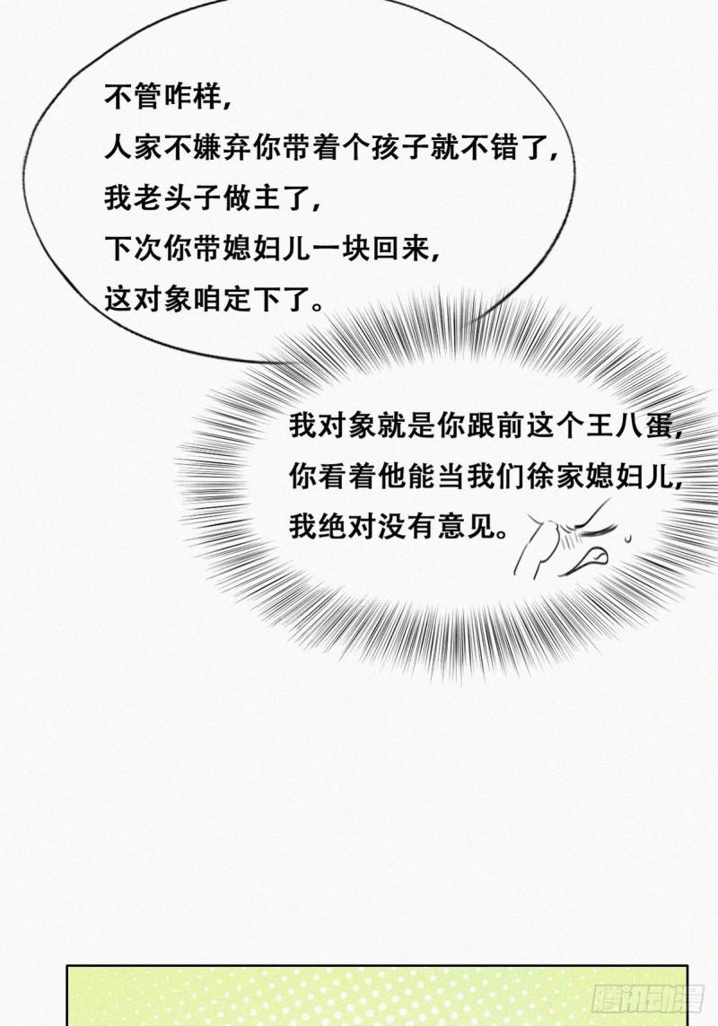 逆袭之好孕人生韩漫全集-第95话 辞年被逼婚无删减无遮挡章节图片 