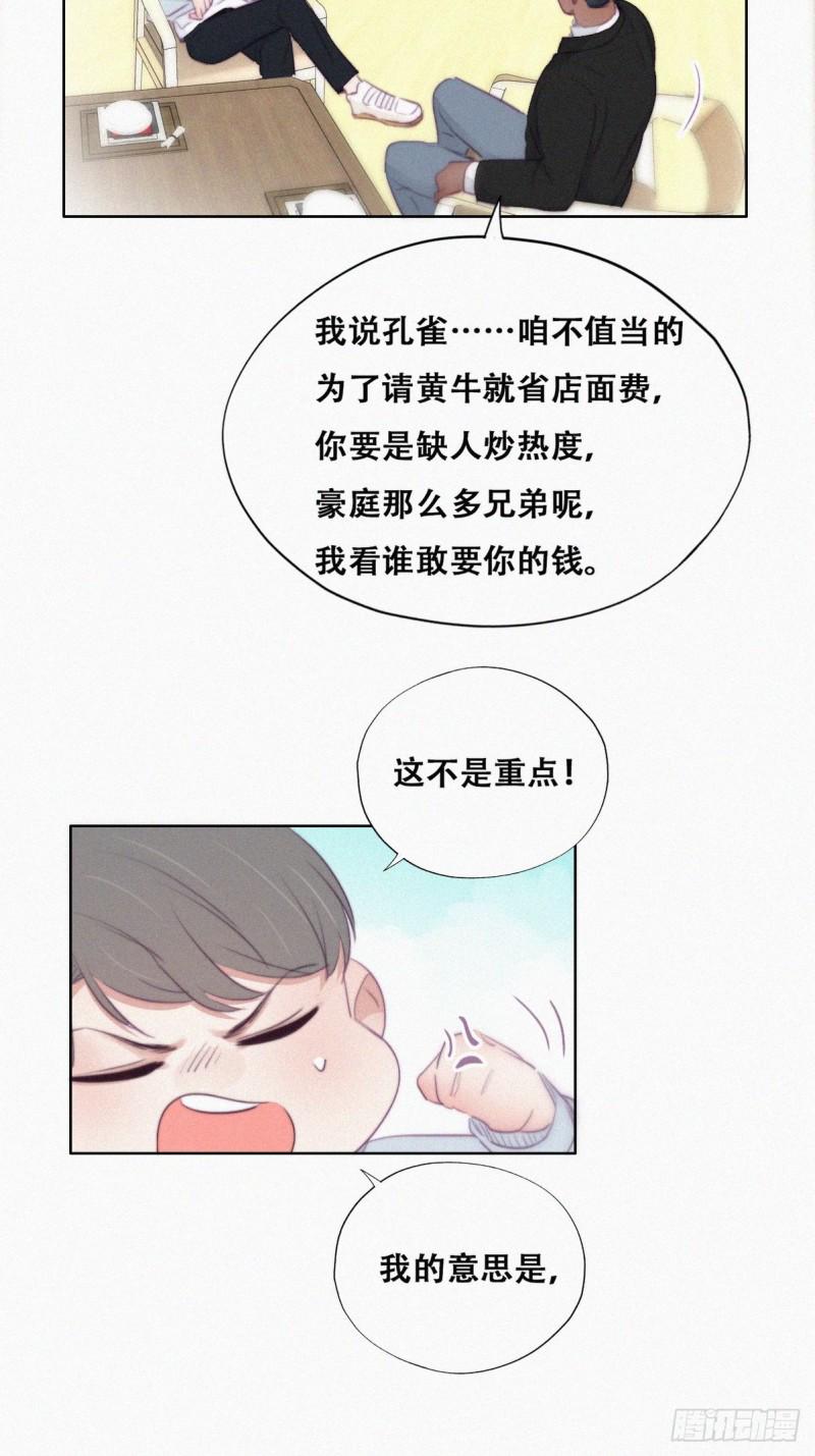 逆袭之好孕人生韩漫全集-第100话 出击吧！瞿徐氏无删减无遮挡章节图片 