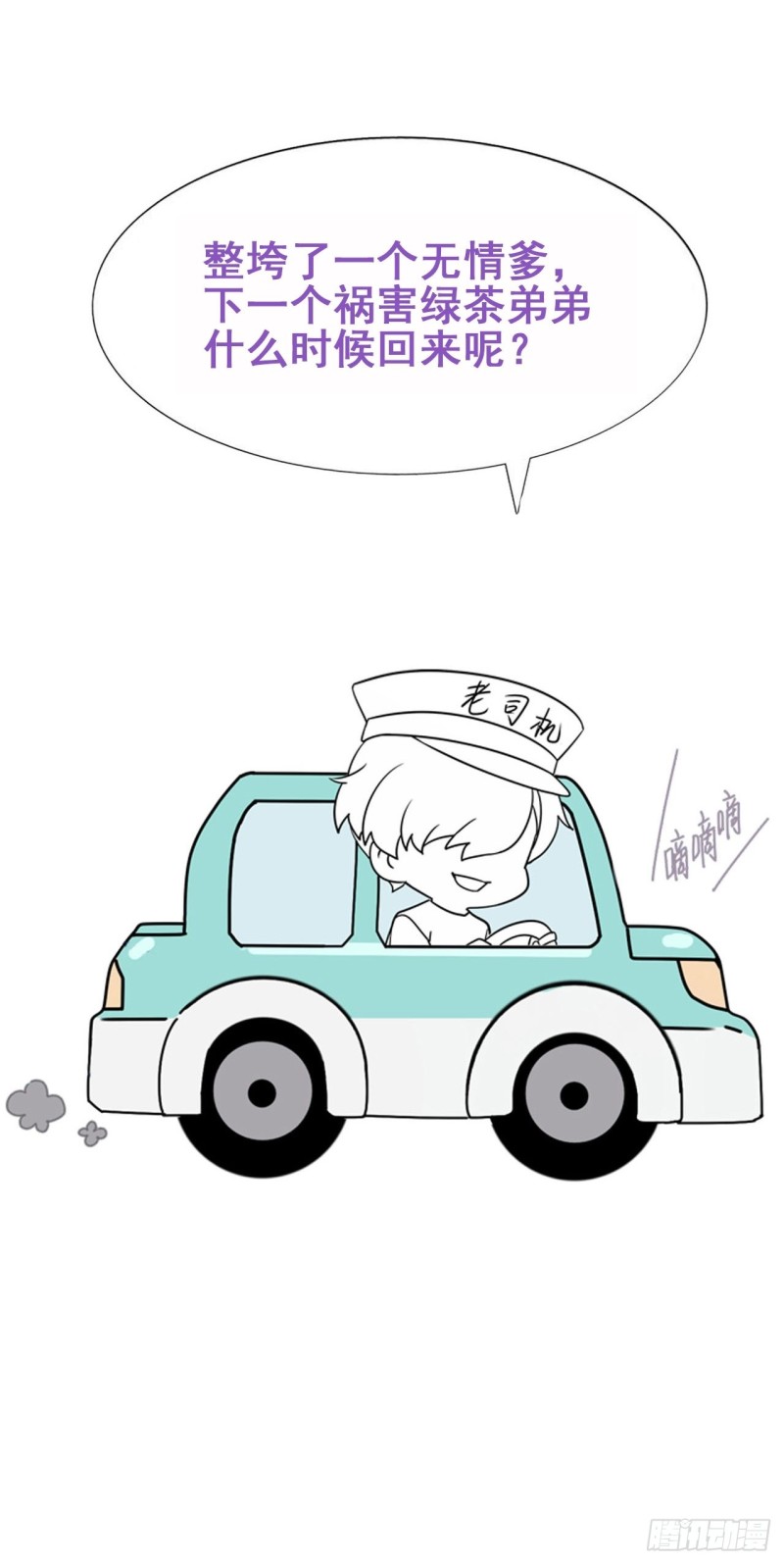 逆袭之好孕人生韩漫全集-第104话 钟叔与渣爹对峙无删减无遮挡章节图片 