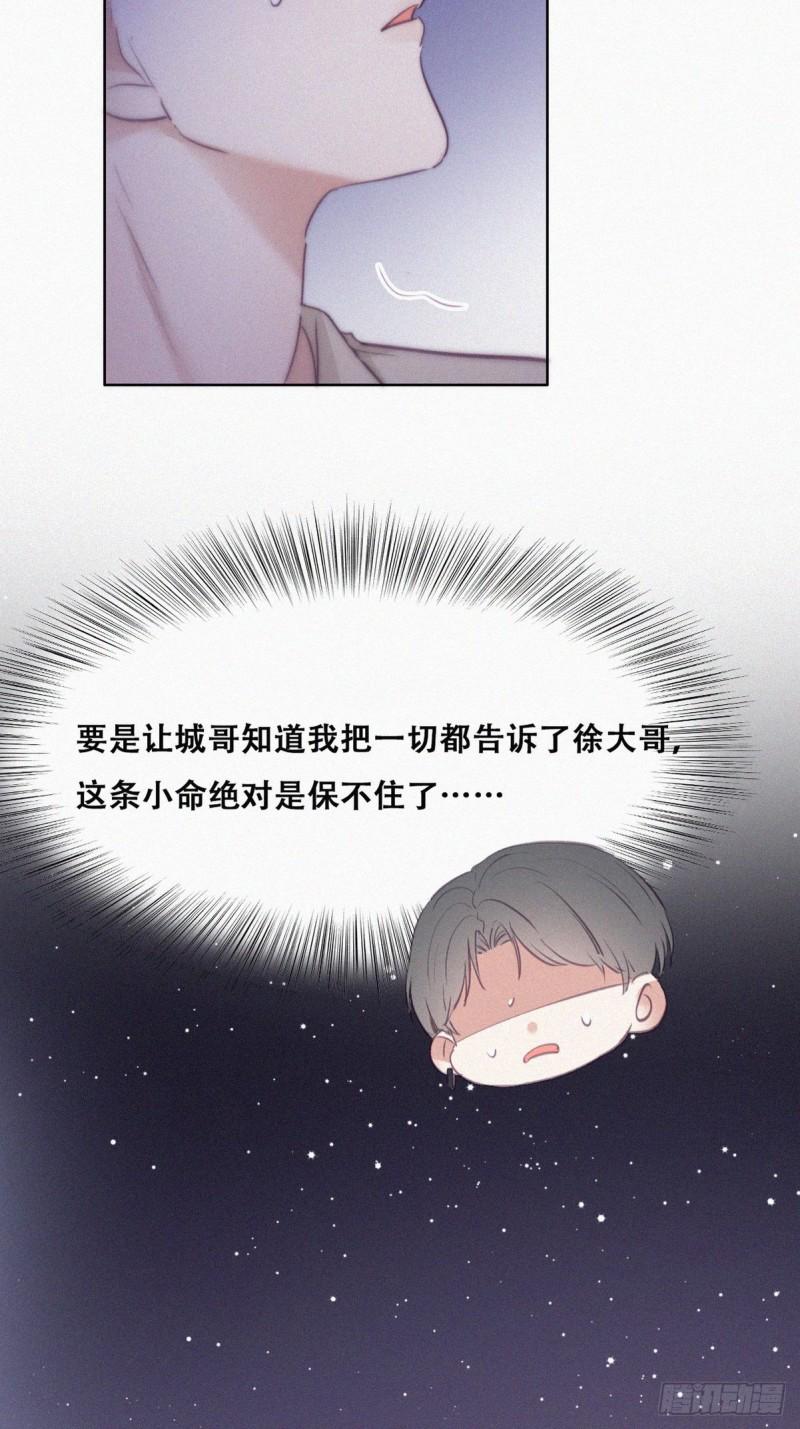 逆袭之好孕人生韩漫全集-第116话 撒谎的瞿城无删减无遮挡章节图片 