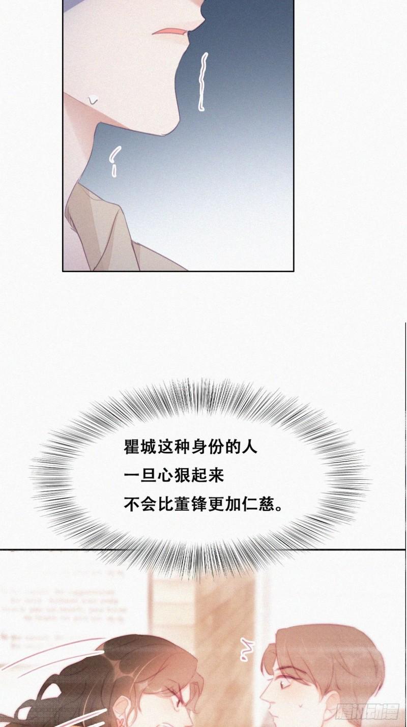 逆袭之好孕人生韩漫全集-第116话 撒谎的瞿城无删减无遮挡章节图片 