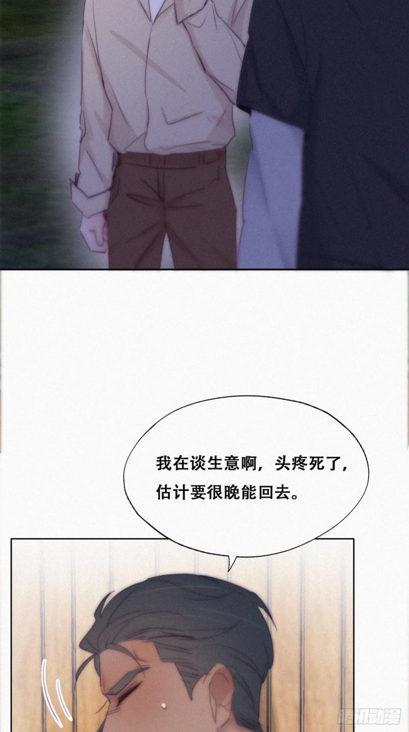 逆袭之好孕人生韩漫全集-第116话 撒谎的瞿城无删减无遮挡章节图片 