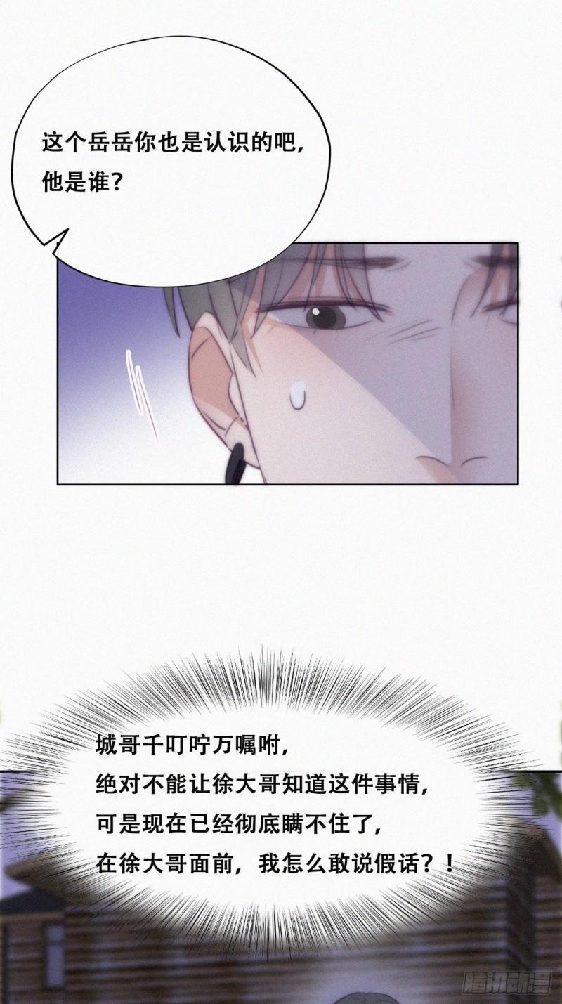 逆袭之好孕人生韩漫全集-第116话 撒谎的瞿城无删减无遮挡章节图片 