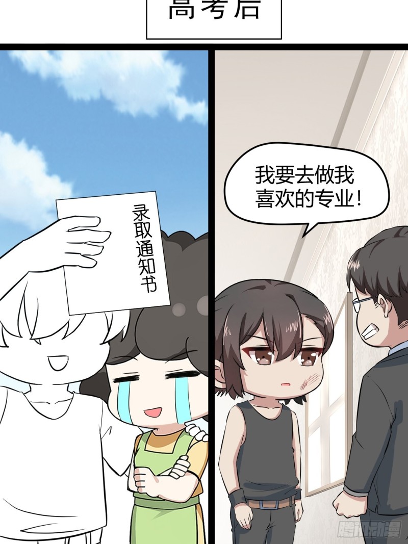 逆袭之好孕人生韩漫全集-第119话 瞿城的回忆无删减无遮挡章节图片 