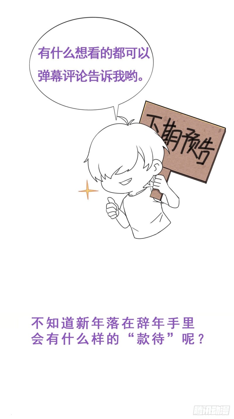 逆袭之好孕人生韩漫全集-第133话 徐新年白给无删减无遮挡章节图片 