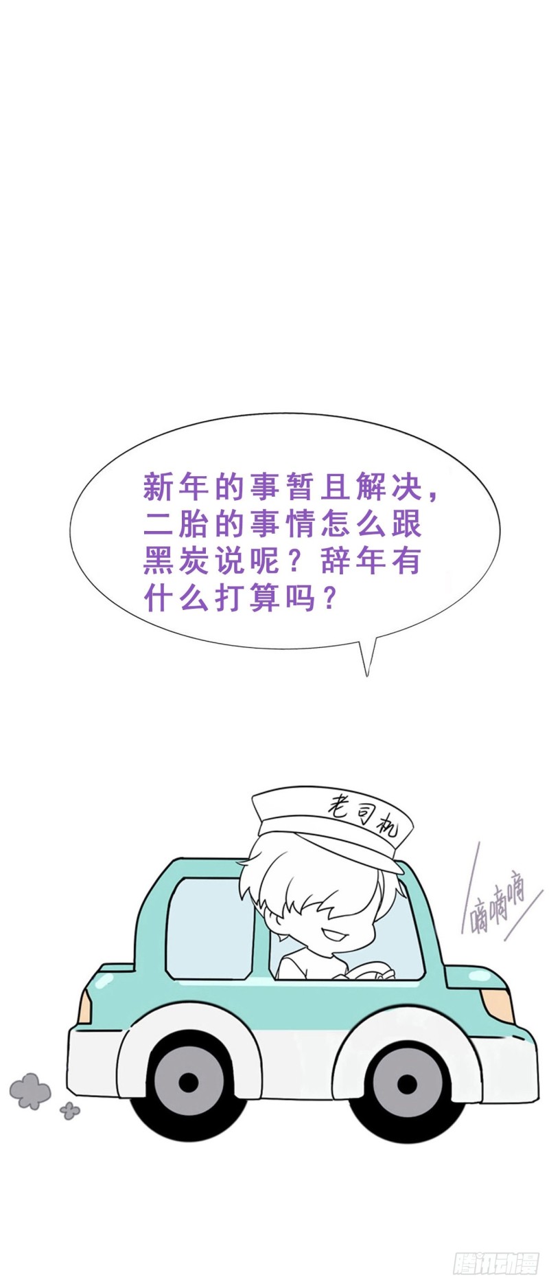 逆袭之好孕人生韩漫全集-第133话 徐新年白给无删减无遮挡章节图片 