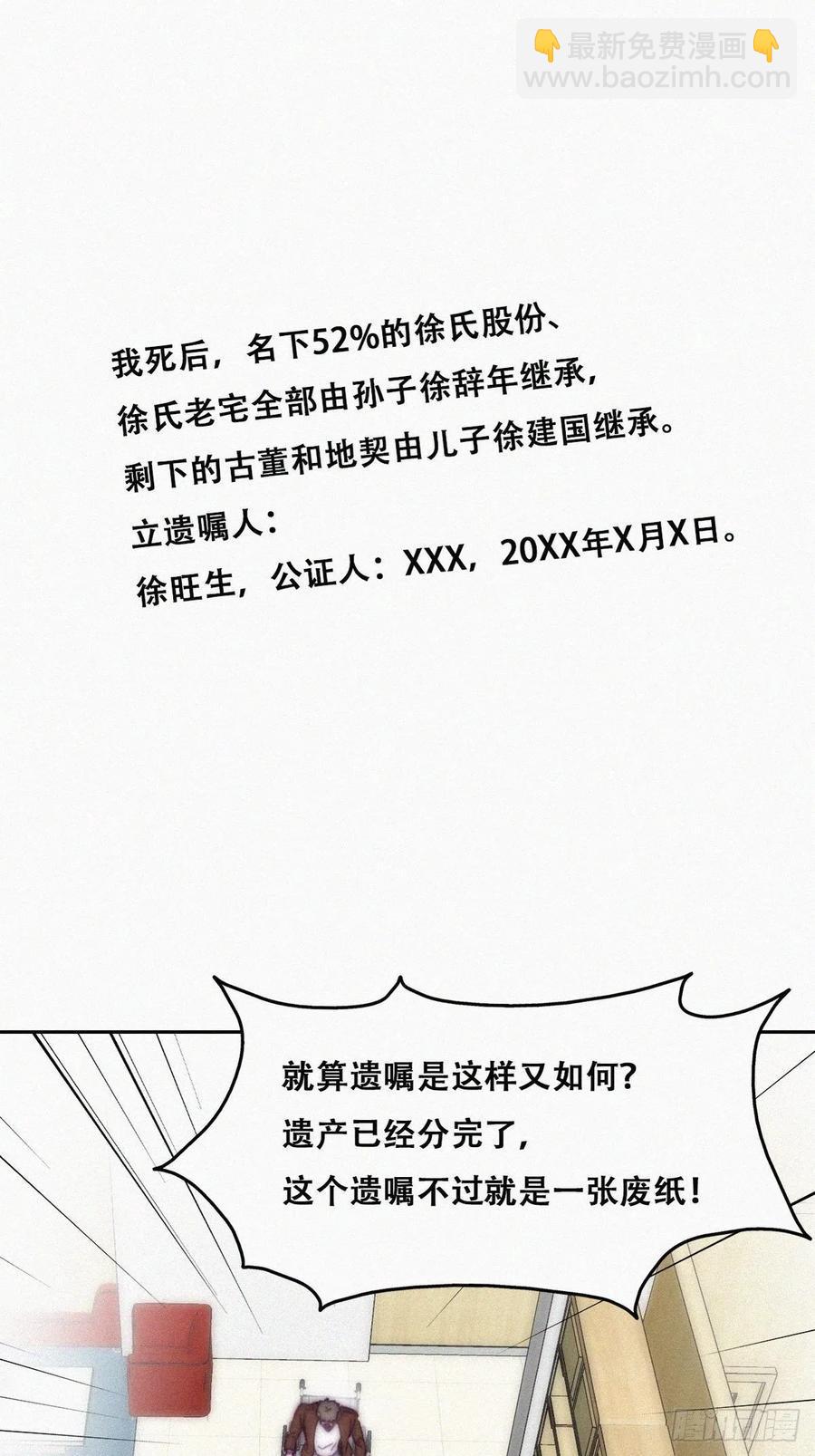 逆袭之好孕人生韩漫全集-第135话 辞年重回徐家无删减无遮挡章节图片 