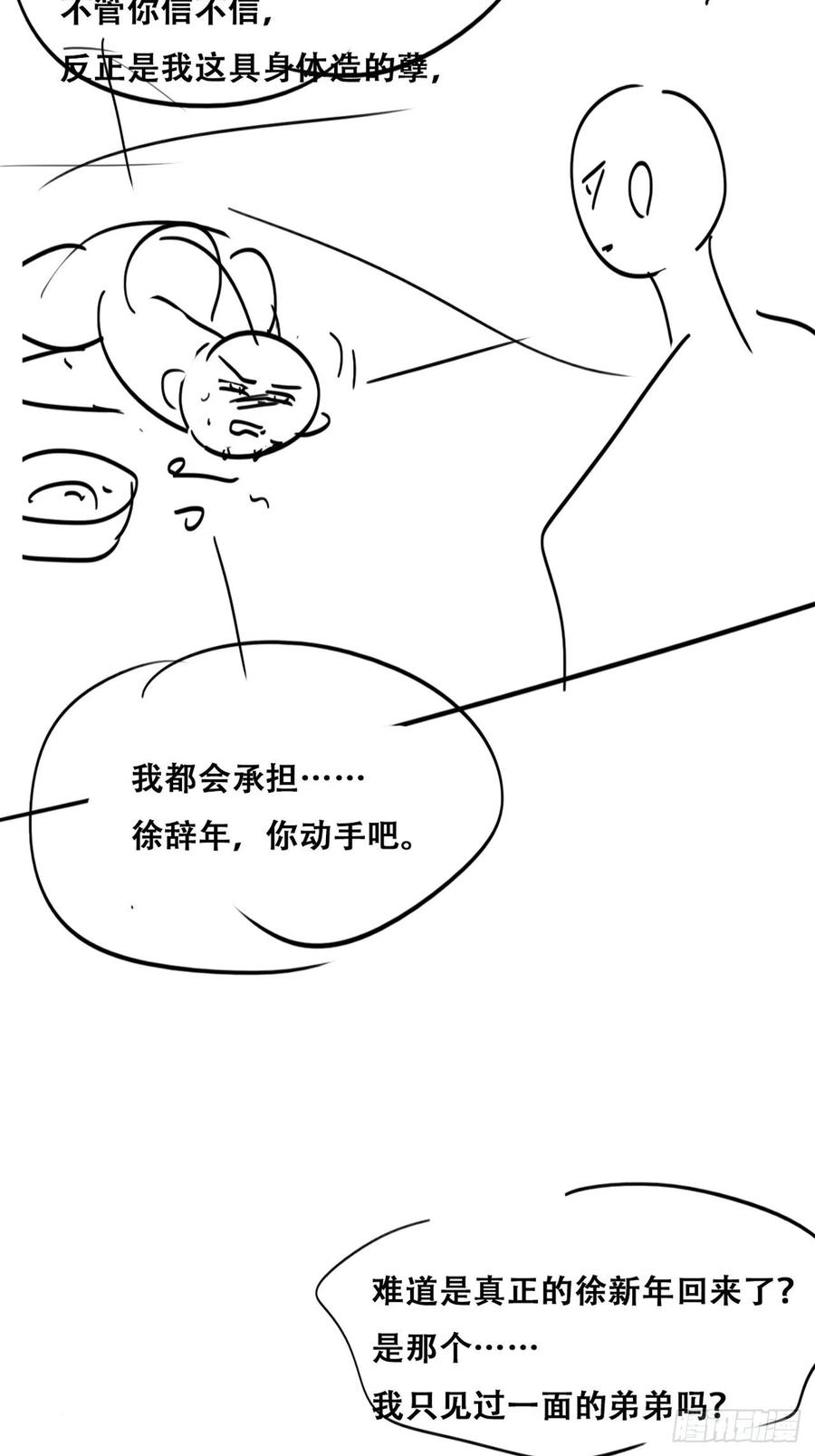 逆袭之好孕人生韩漫全集-第135话 辞年重回徐家无删减无遮挡章节图片 