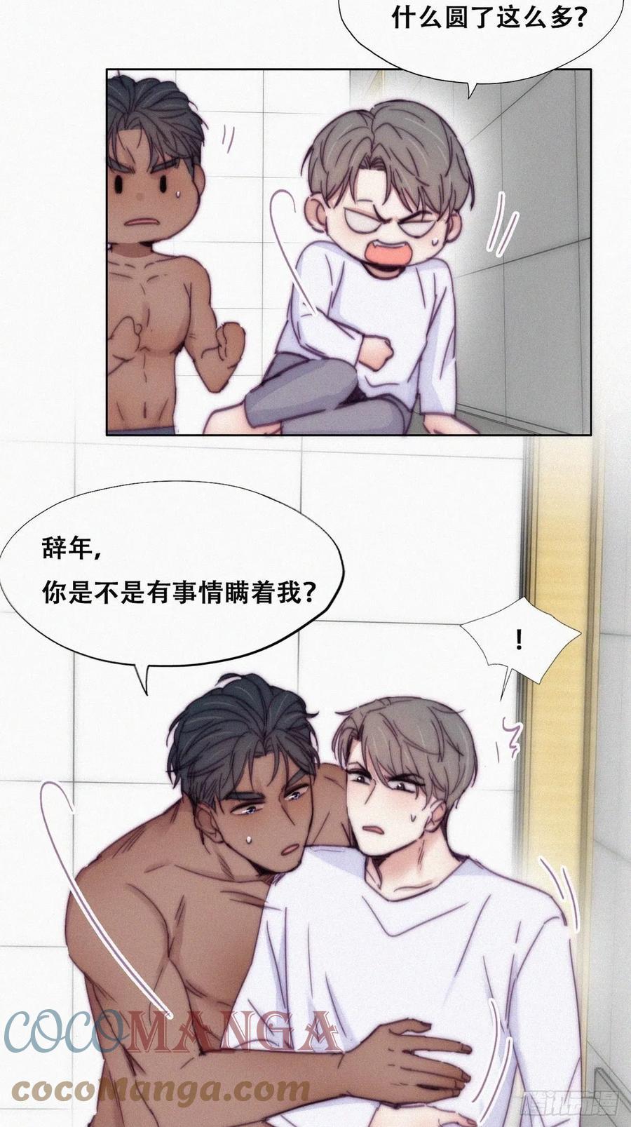 逆袭之好孕人生韩漫全集-第140话 急刹车？无删减无遮挡章节图片 