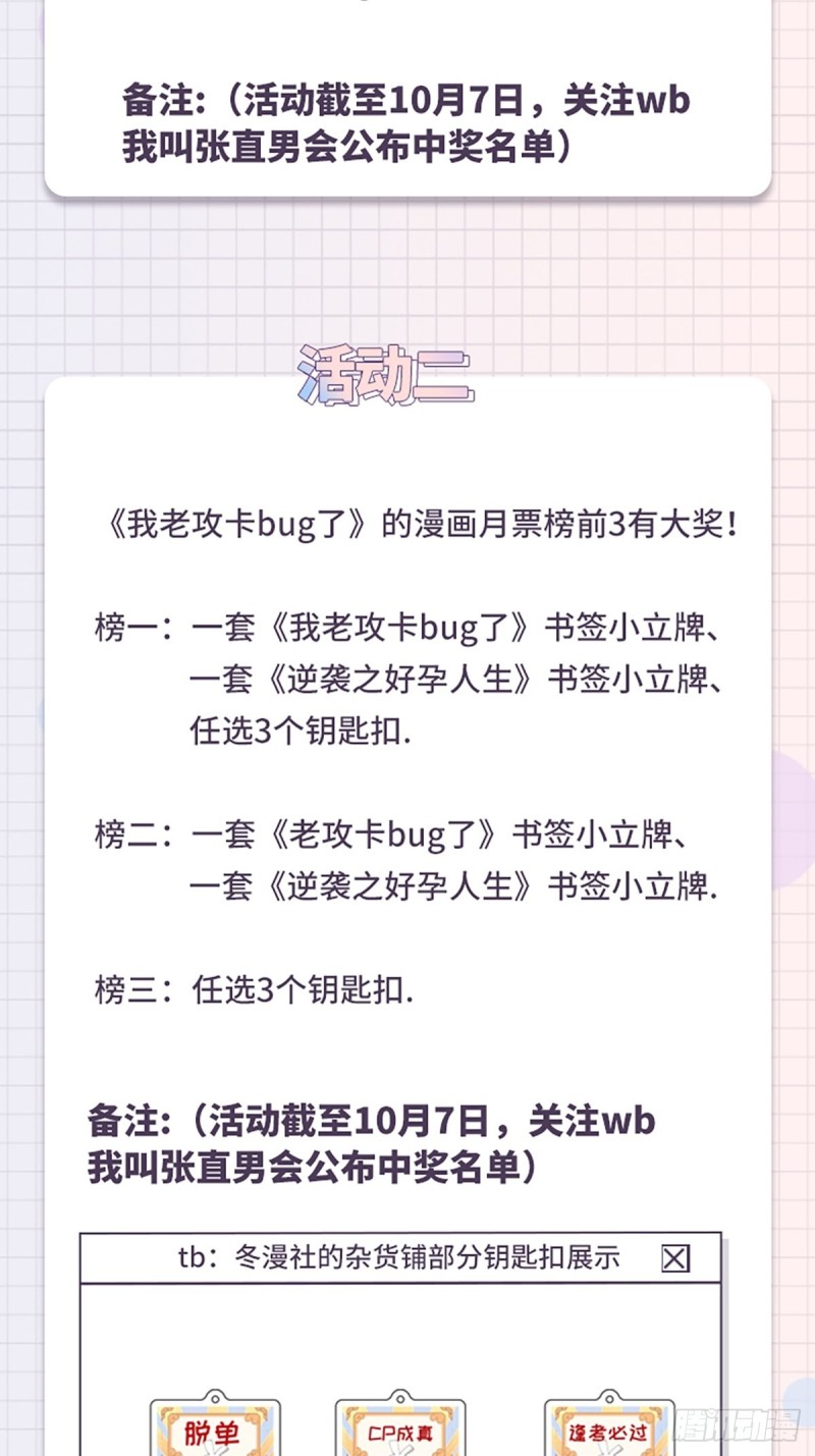 逆袭之好孕人生韩漫全集-第151话送新年的“礼物”无删减无遮挡章节图片 