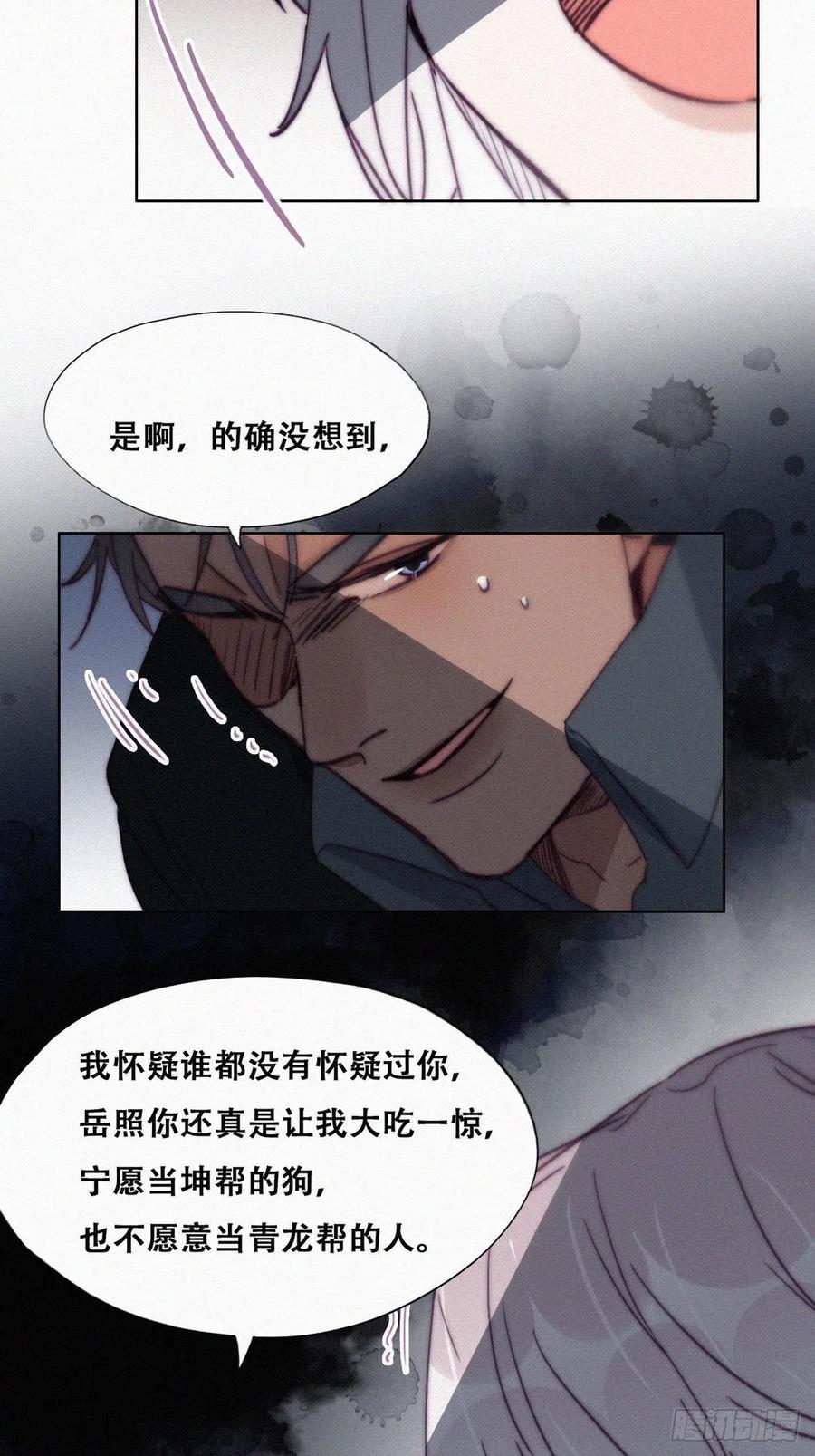 逆袭之好孕人生韩漫全集-第167话 叛徒岳照无删减无遮挡章节图片 