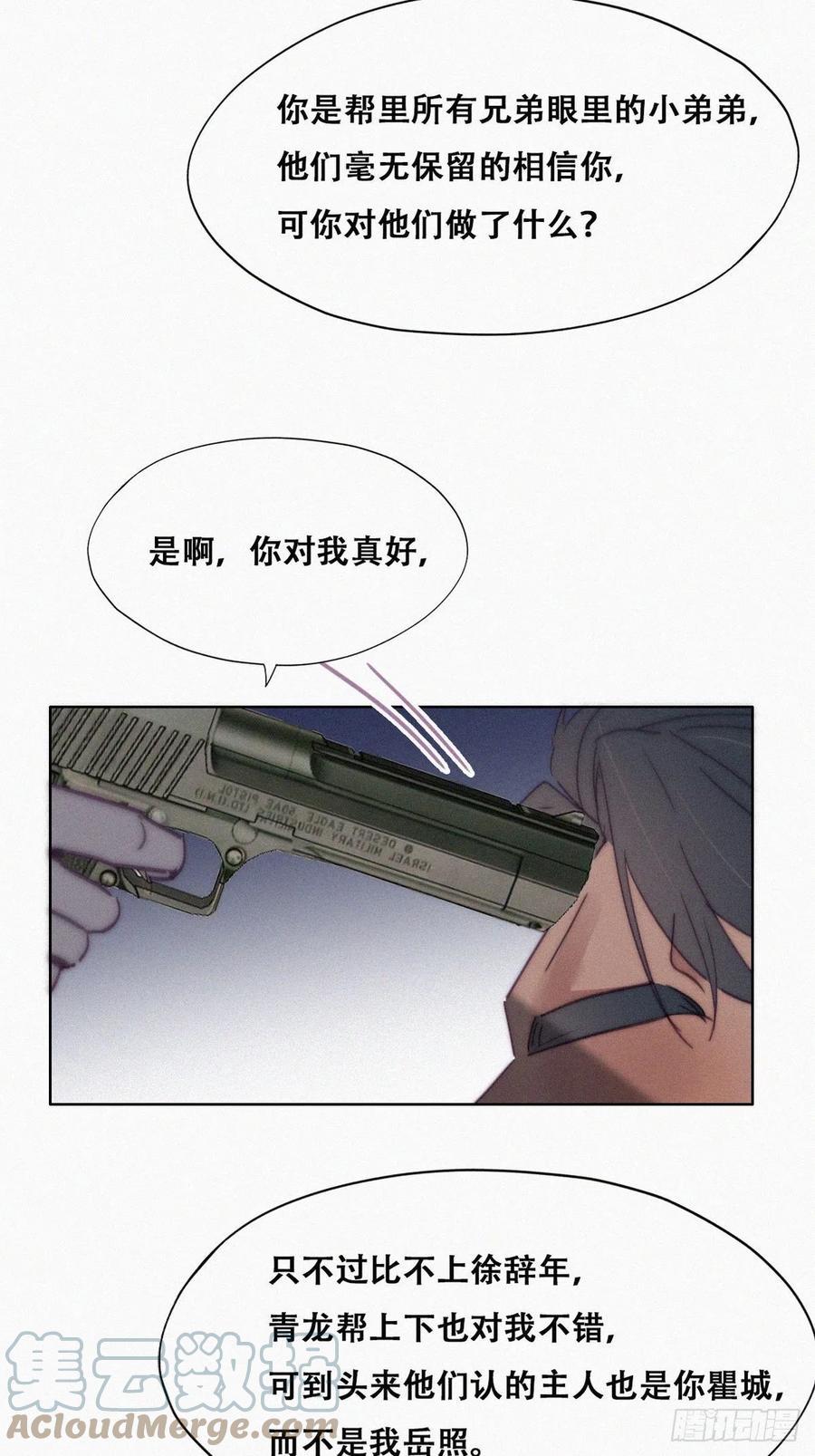 逆袭之好孕人生韩漫全集-第167话 叛徒岳照无删减无遮挡章节图片 