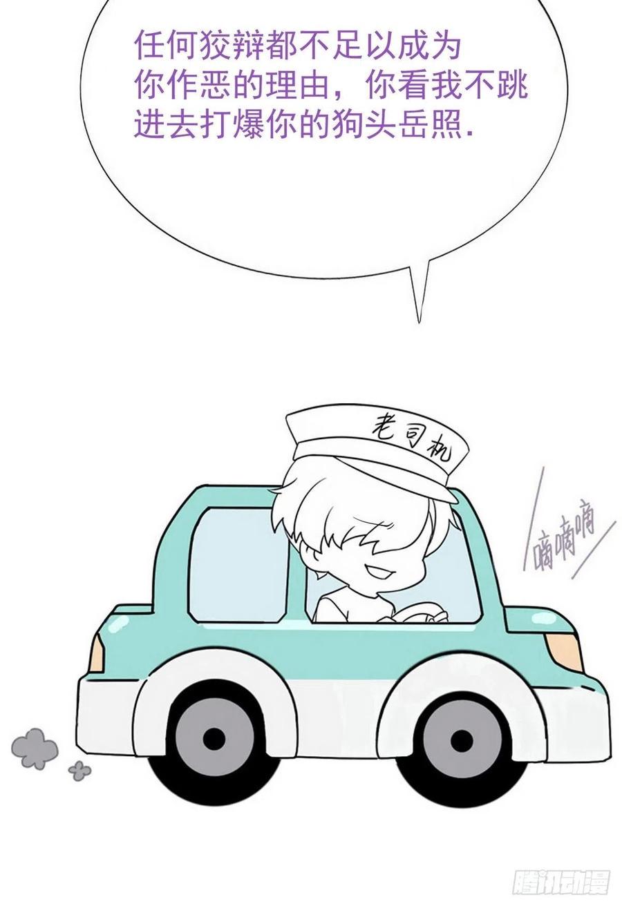 逆袭之好孕人生韩漫全集-第167话 叛徒岳照无删减无遮挡章节图片 