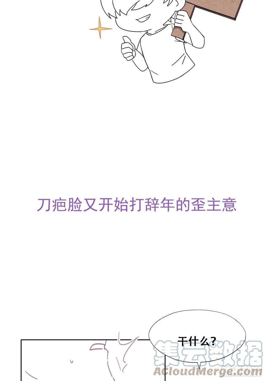 逆袭之好孕人生韩漫全集-第171话 刀疤脸的目的无删减无遮挡章节图片 