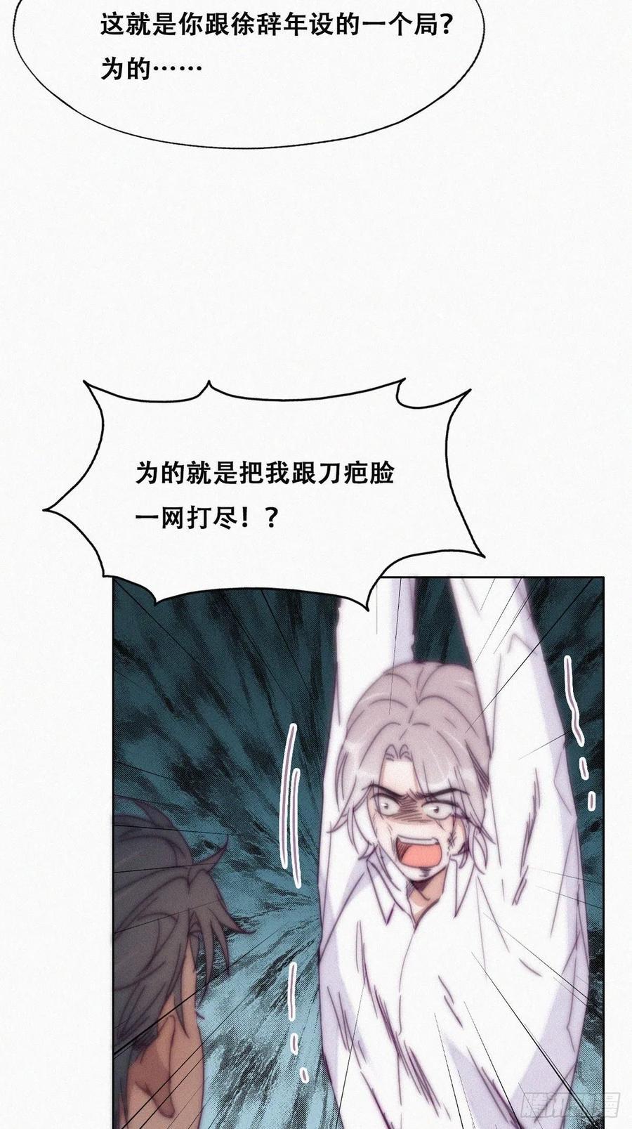 逆袭之好孕人生韩漫全集-第171话 刀疤脸的目的无删减无遮挡章节图片 