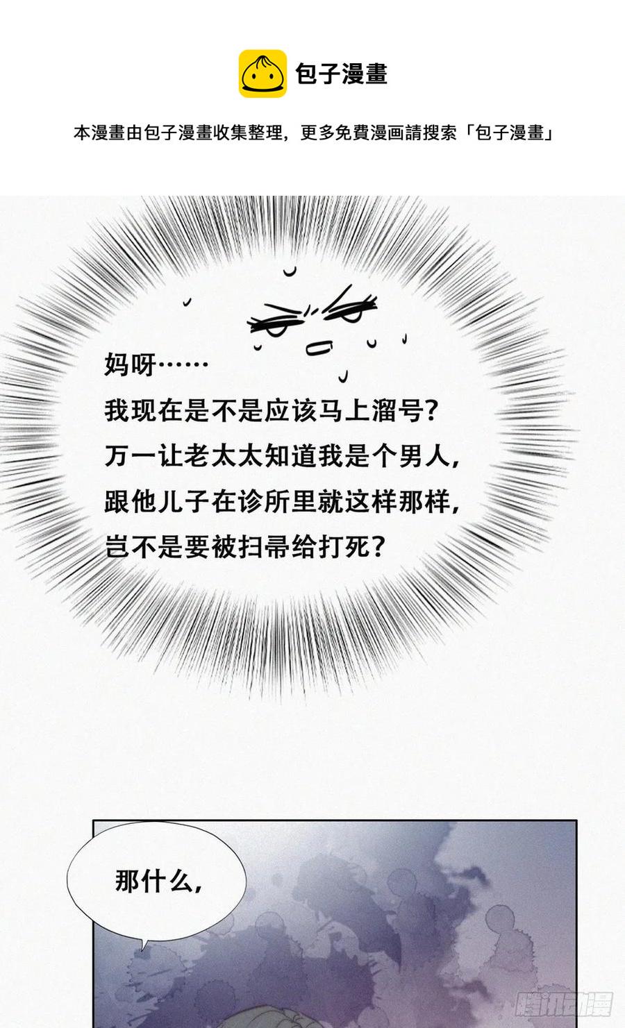 逆袭之好孕人生韩漫全集-第190话 假扮女友无删减无遮挡章节图片 
