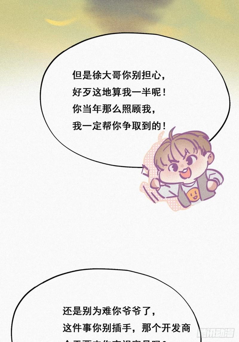 逆袭之好孕人生韩漫全集-第33话 三角关系无删减无遮挡章节图片 