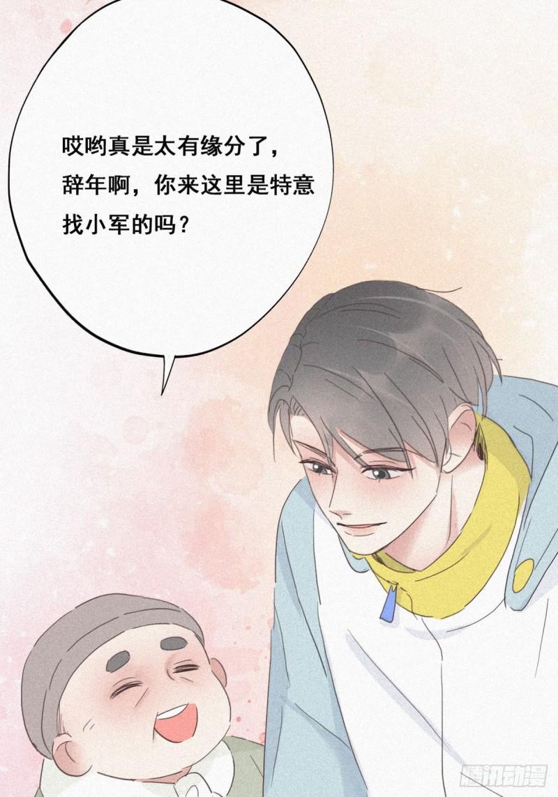 逆袭之好孕人生韩漫全集-第33话 三角关系无删减无遮挡章节图片 