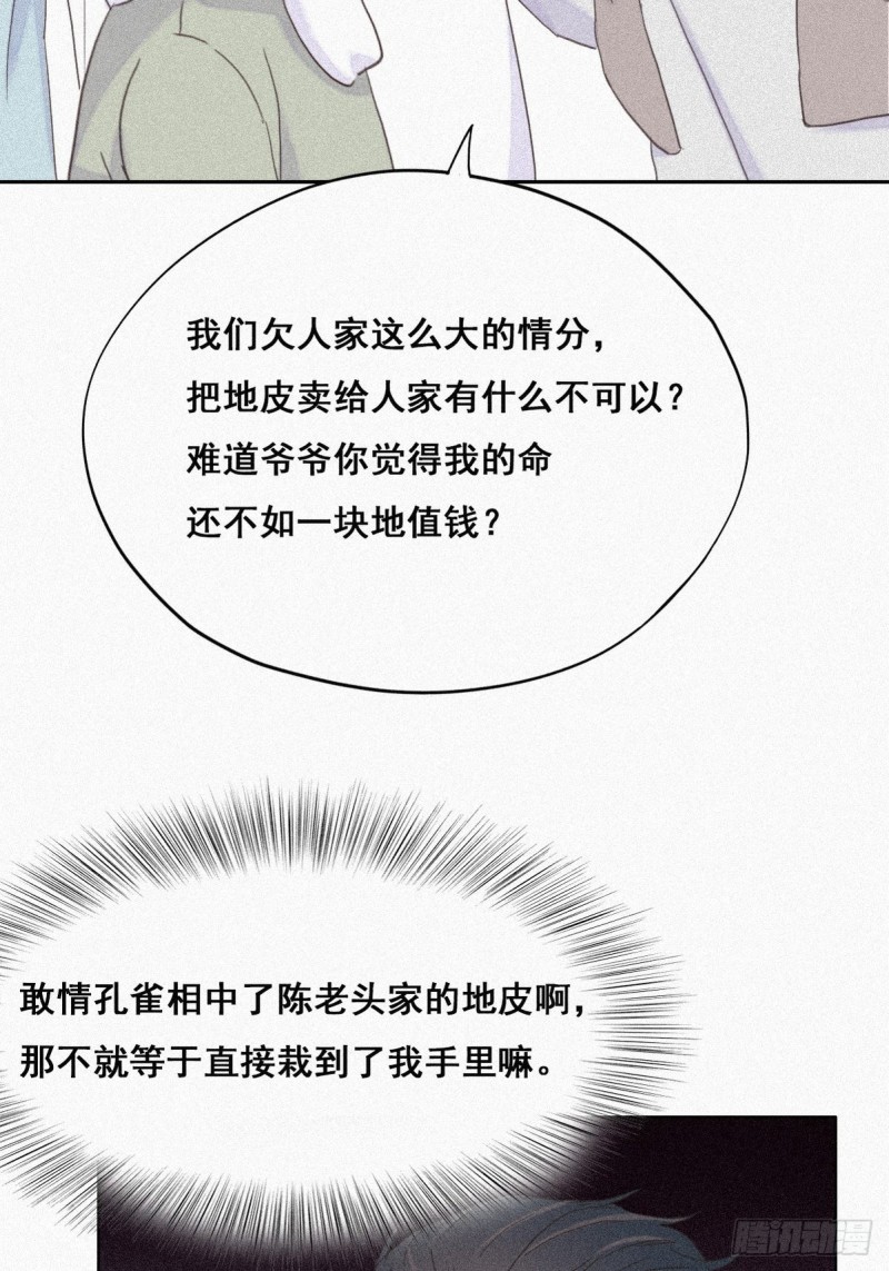 逆袭之好孕人生韩漫全集-第33话 三角关系无删减无遮挡章节图片 