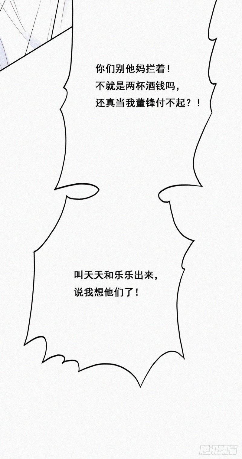 逆袭之好孕人生韩漫全集-第43话 新年真实身份无删减无遮挡章节图片 