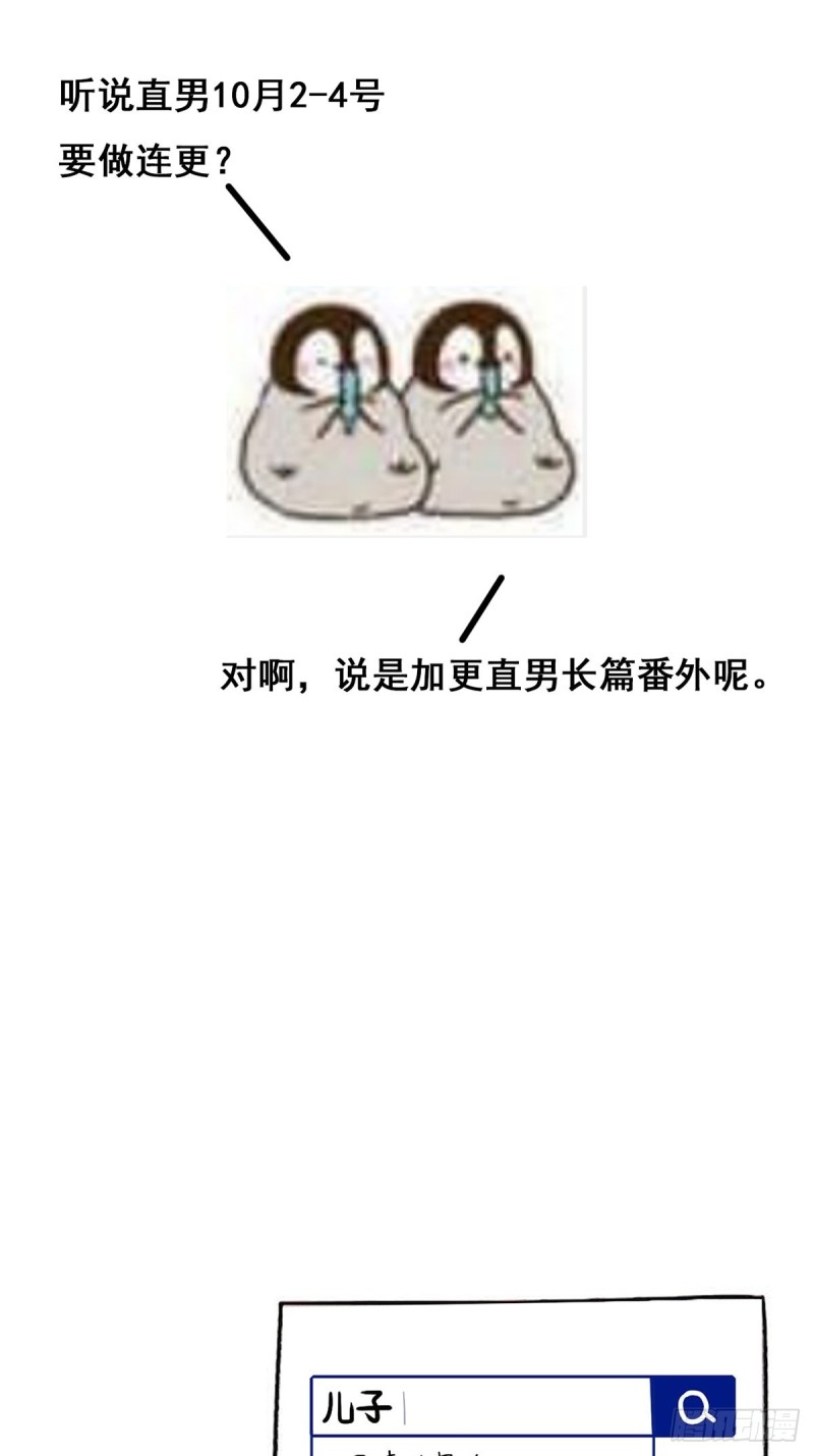 逆袭之好孕人生韩漫全集-第43话 新年真实身份无删减无遮挡章节图片 