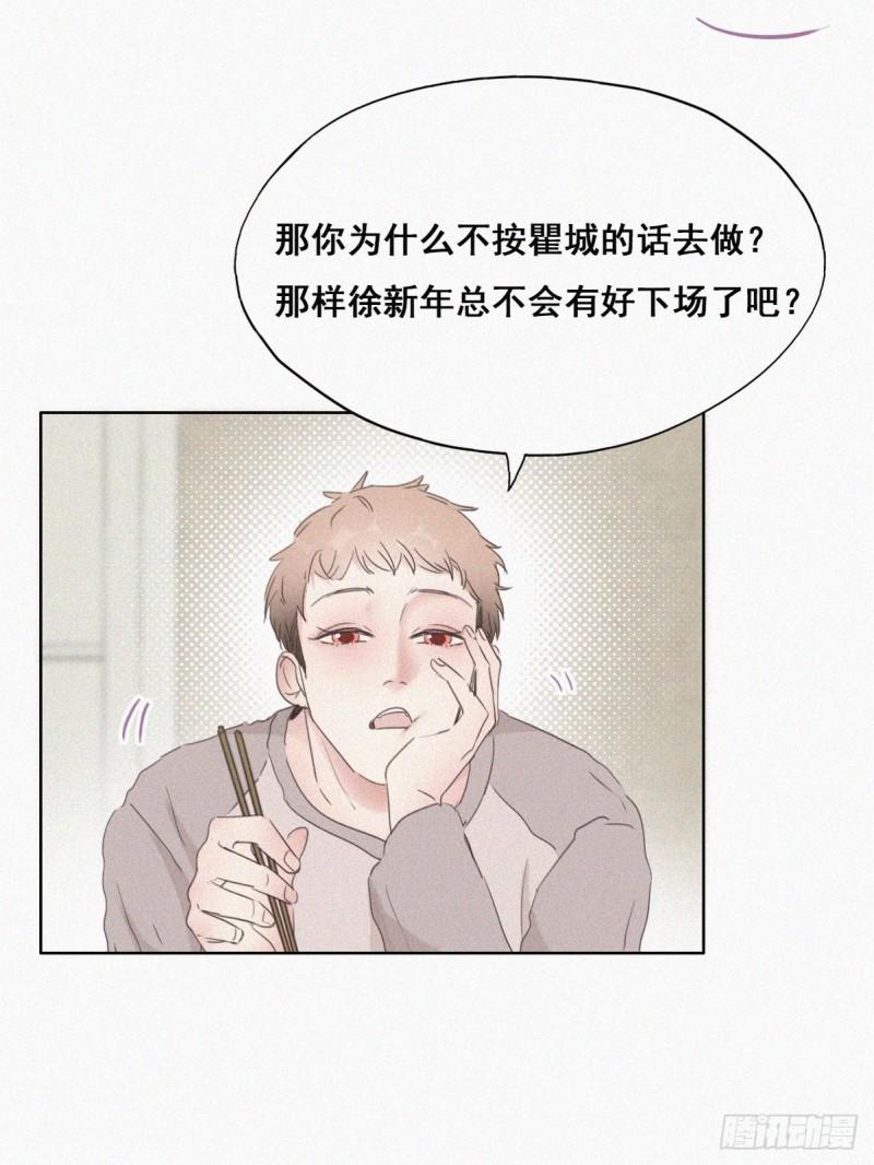 逆袭之好孕人生韩漫全集-第49话 搞垮董锋无删减无遮挡章节图片 