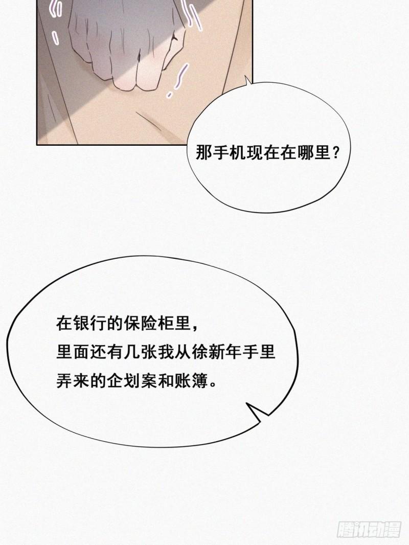 逆袭之好孕人生韩漫全集-第50话 爷爷的手机无删减无遮挡章节图片 