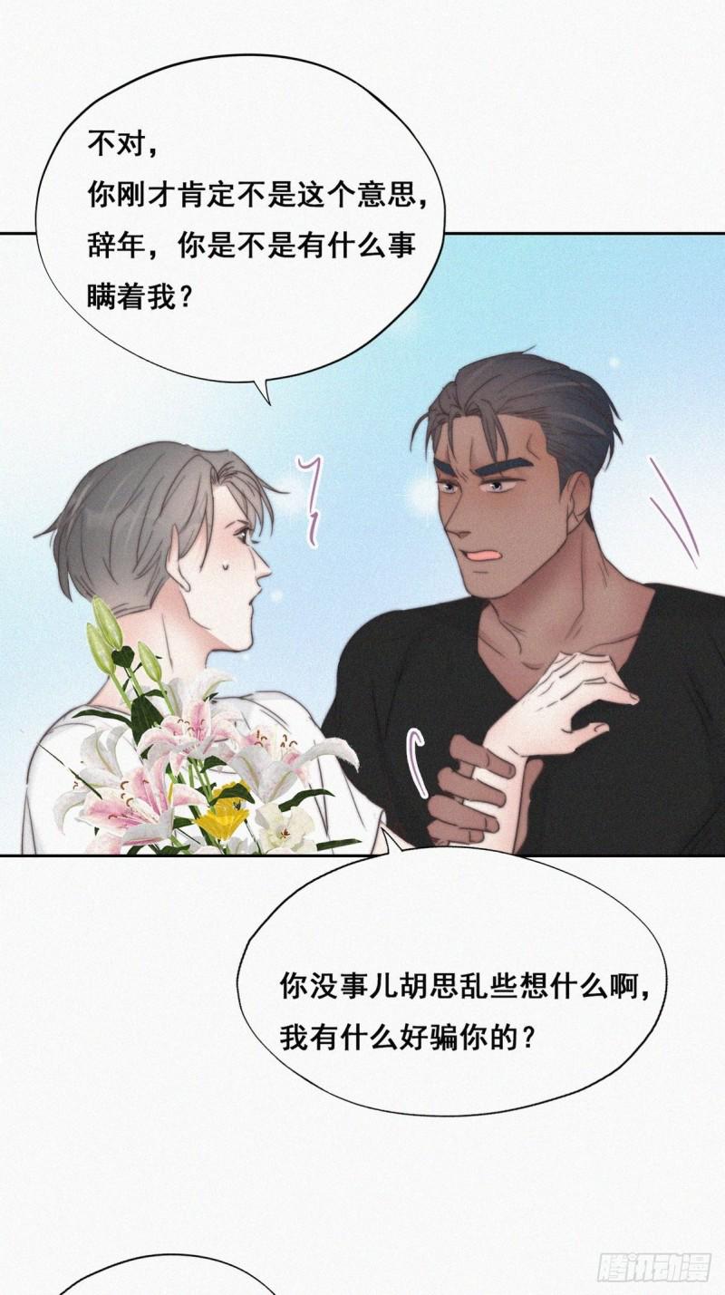 逆袭之好孕人生韩漫全集-第62话 瞿城初见岳母无删减无遮挡章节图片 
