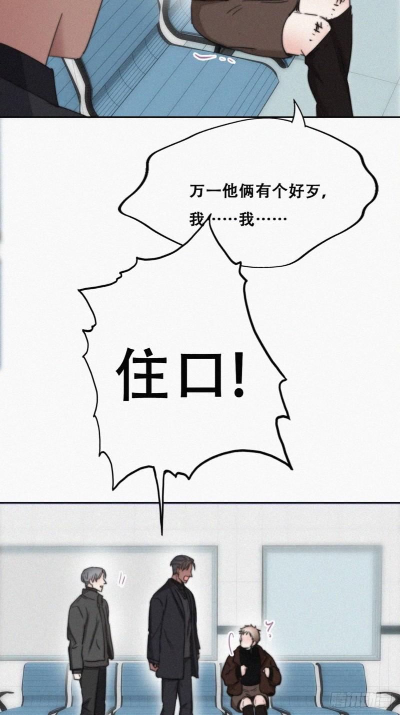 逆袭之好孕人生韩漫全集-第67话 窝窝危在旦夕无删减无遮挡章节图片 