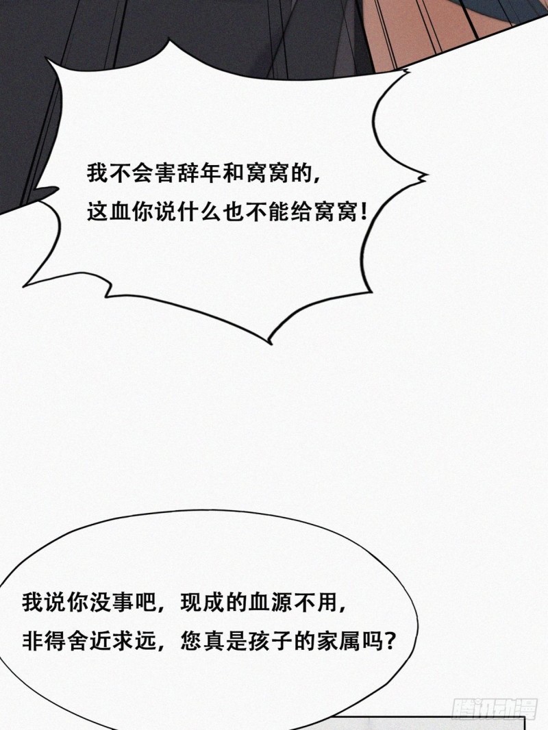逆袭之好孕人生韩漫全集-第67话 窝窝危在旦夕无删减无遮挡章节图片 