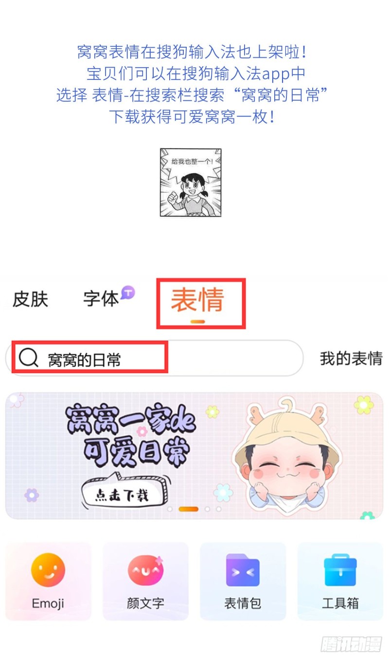 逆袭之好孕人生韩漫全集-第79话 窝窝“助攻”无删减无遮挡章节图片 