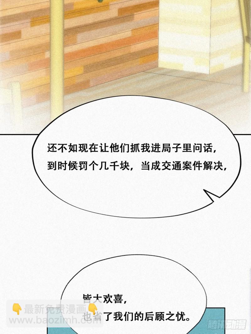 逆袭之好孕人生韩漫全集-第89话 找张婷谈判无删减无遮挡章节图片 