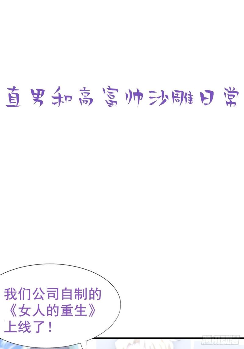 逆袭之好孕人生韩漫全集-第89话 找张婷谈判无删减无遮挡章节图片 