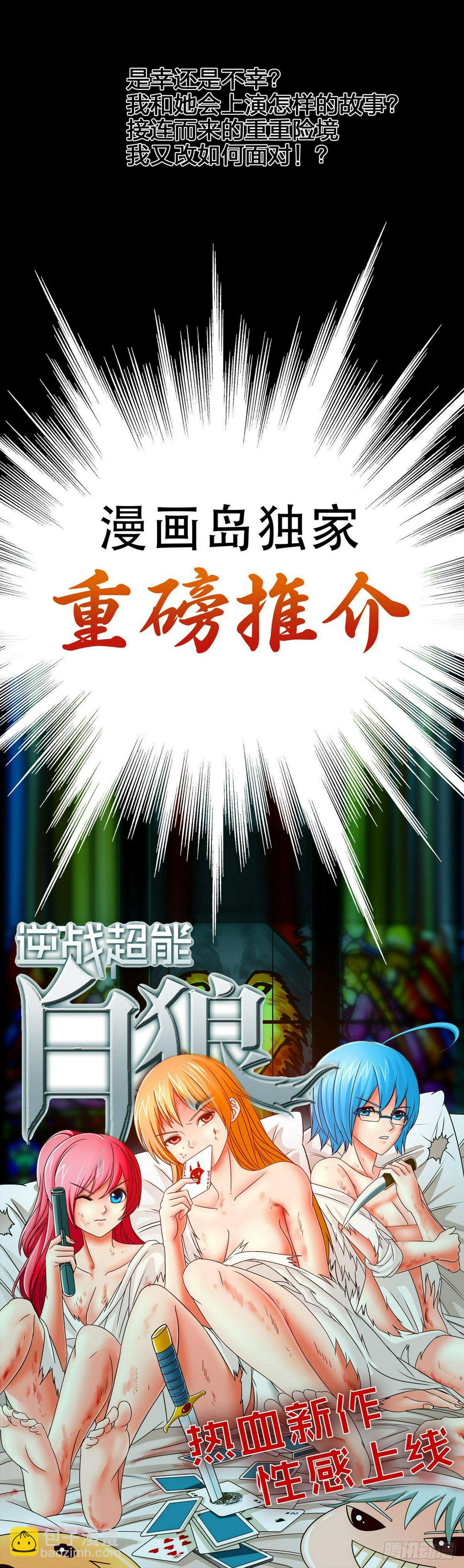逆战超能白狼韩漫全集-第1话 退役特工的香艳邂逅无删减无遮挡章节图片 